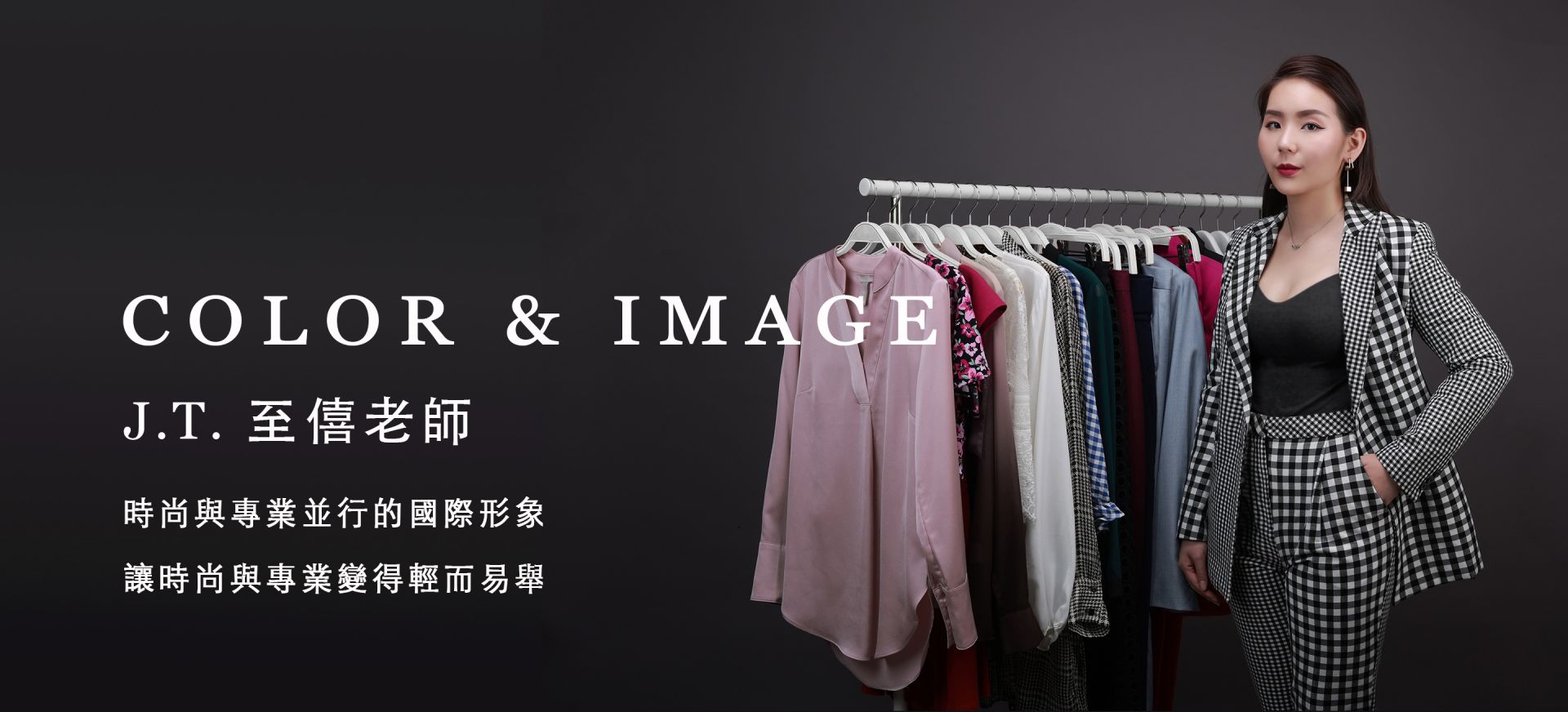 透過國際認證的科學系統檢測，為個人和企業量身打造屬專業形象！